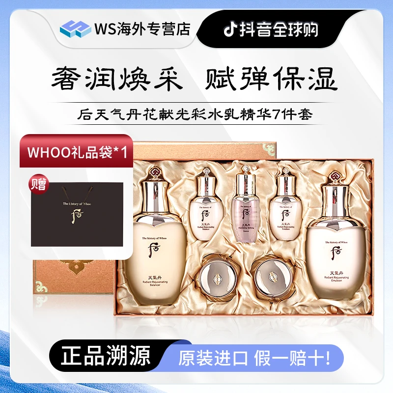 【偏远可拍】Whoo后天气丹花献水乳霜精华七件套本土版滋养紧致修护