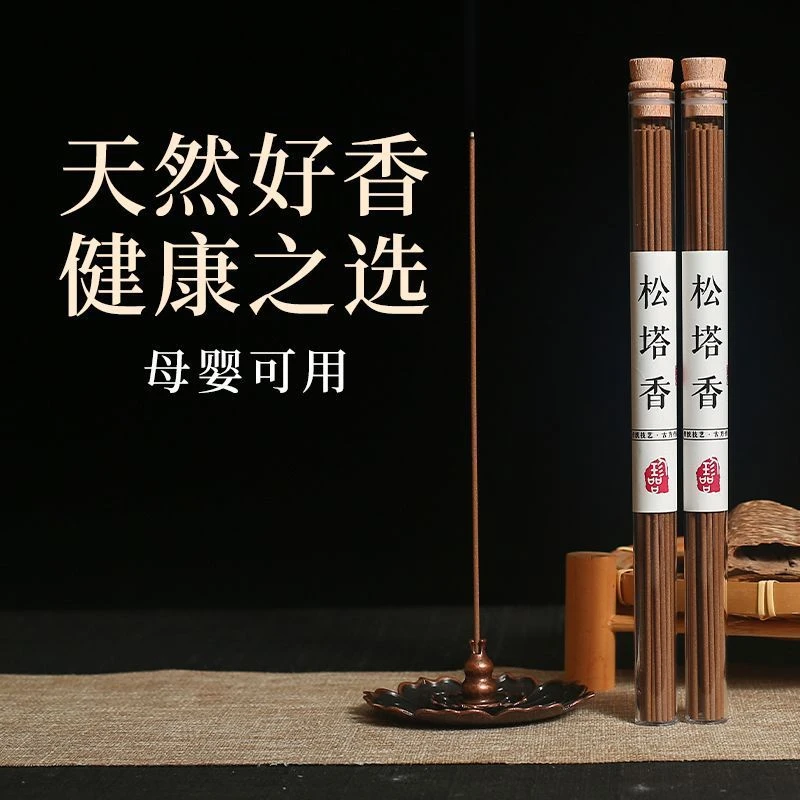 天然松塔香熏香古法松果香中式香薰线香松搭香室内家居