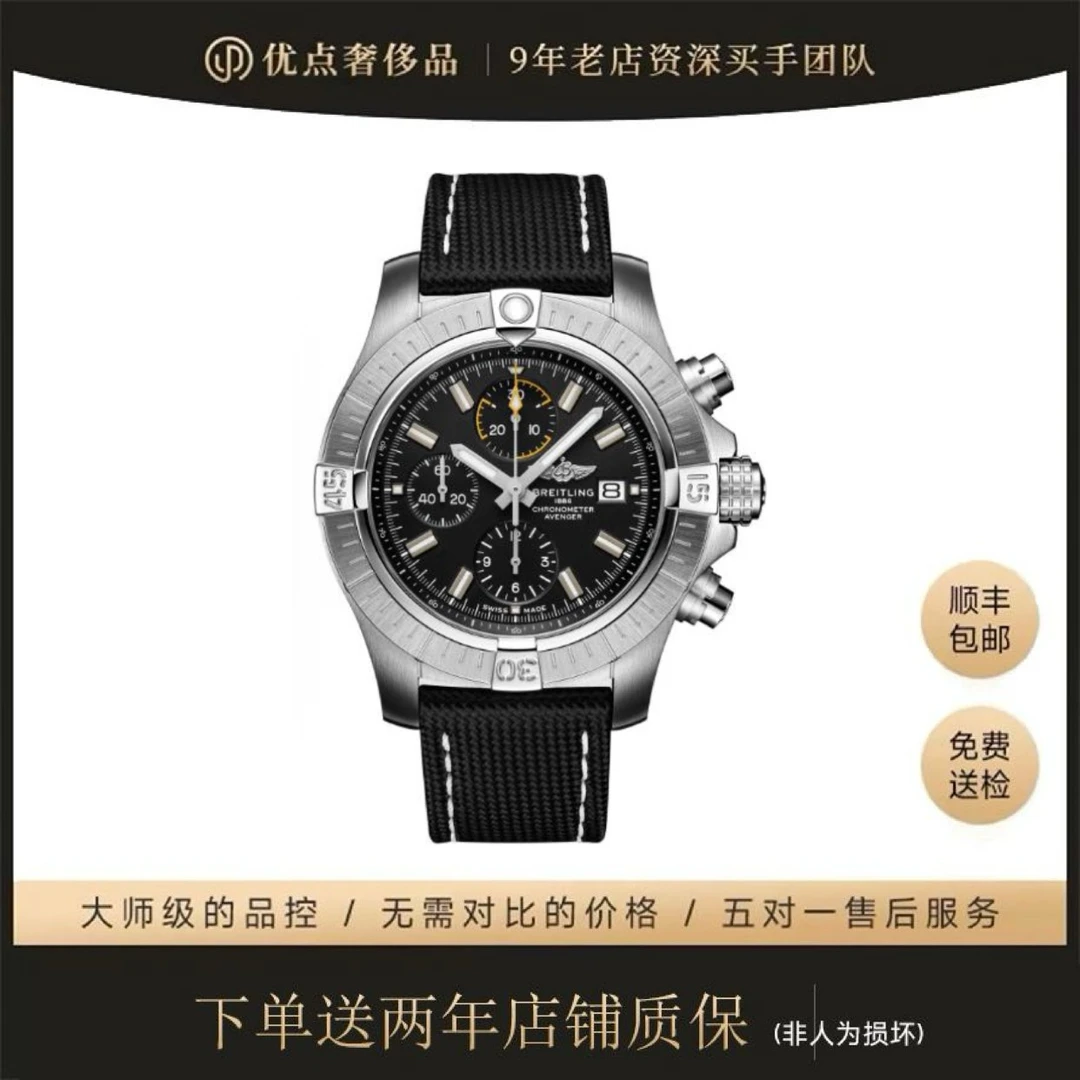 99新 BREITLING/百年灵 复仇者/二手男表/A13317101B1X1/45表径