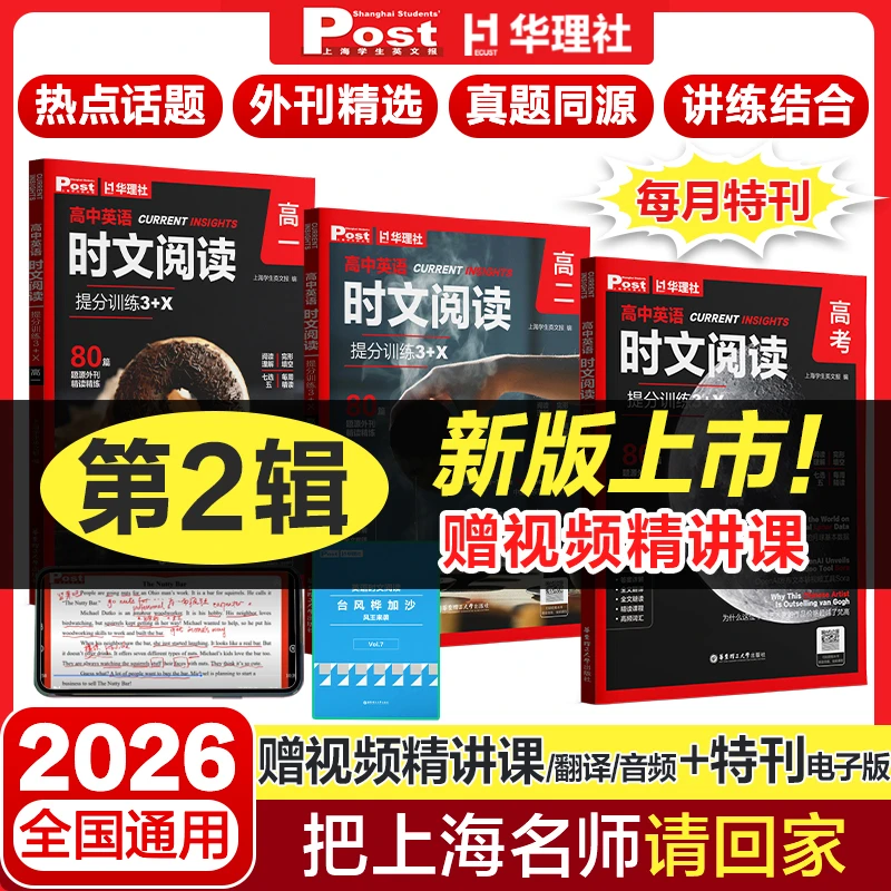 高中英语时文阅读高考时文阅读SSP英语时文阅读提分训练ssp华理社