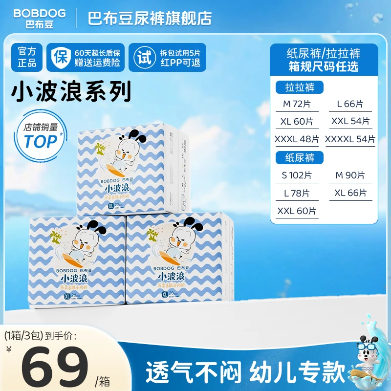 【小波浪】巴布豆-超柔纸尿裤干爽透气超薄裸感大吸量防漏学步