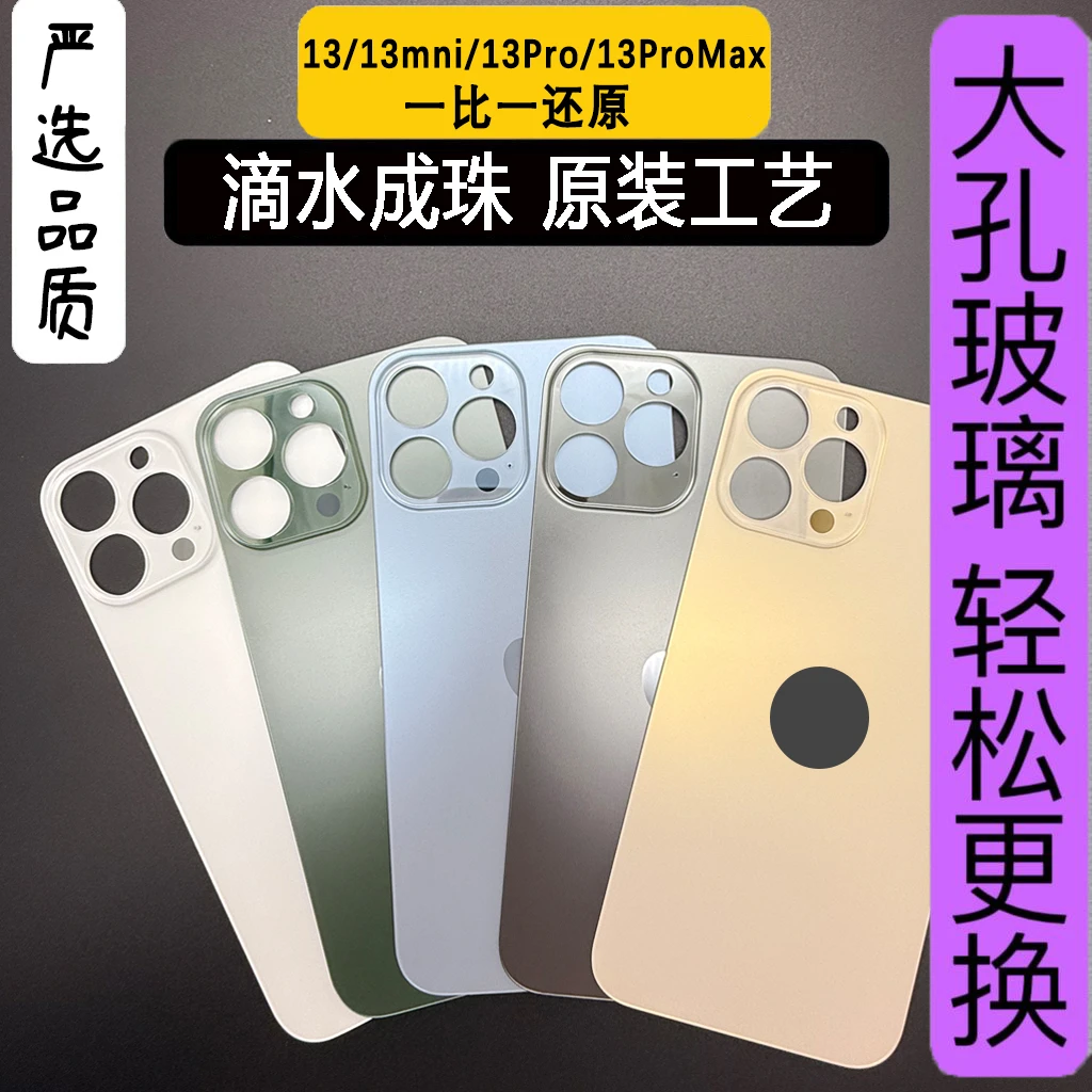 适用苹果13promax后盖原装品质13手机玻璃13mini后盖玻璃后壳修复