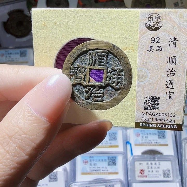 铜As评级币一个……5152