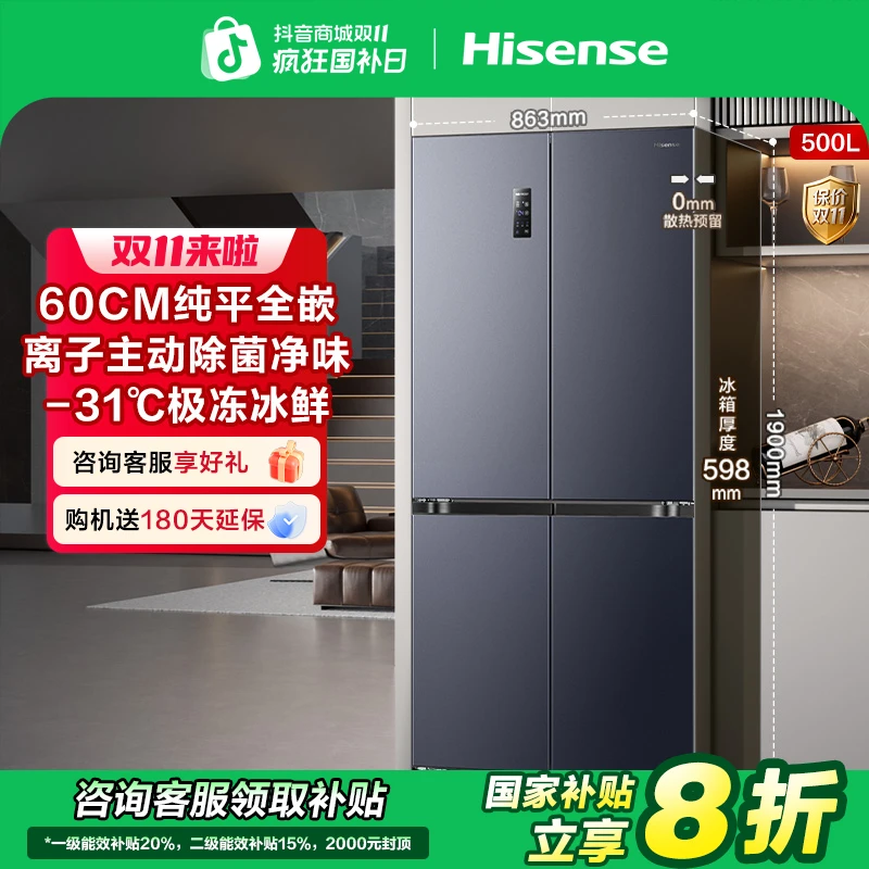 【国补立减20%】海信500小魔方Pro零嵌入式冰箱灰色四开门净味