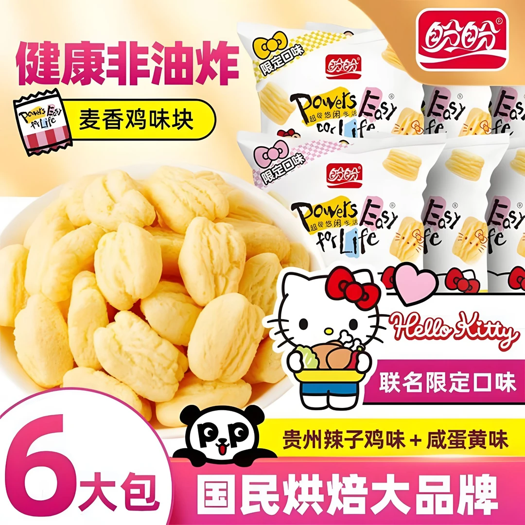 【送同款贴纸】盼盼麦香鸡块Hello Kitty联名办公休闲追剧充饥零食