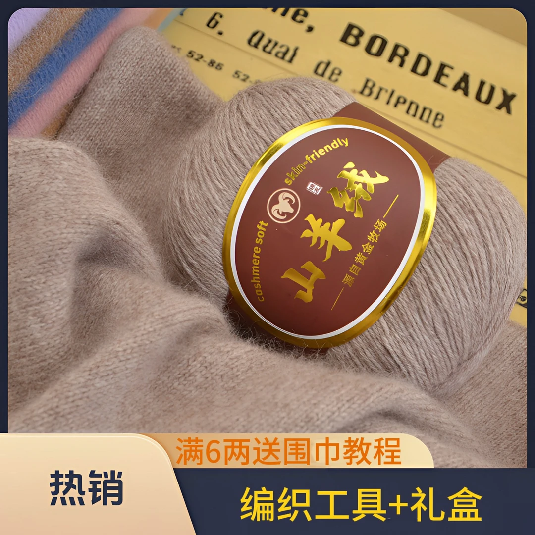 26/4纯山羊绒毛线手工编织毛衣围巾毛线团diy 一两价格