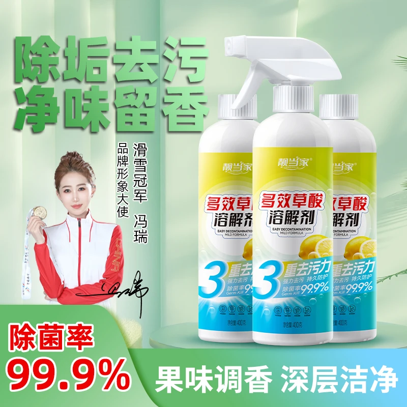 【大扫除必备】草酸浓缩溶解剂 厕所瓷砖水泥地板大理石超强去污 H1