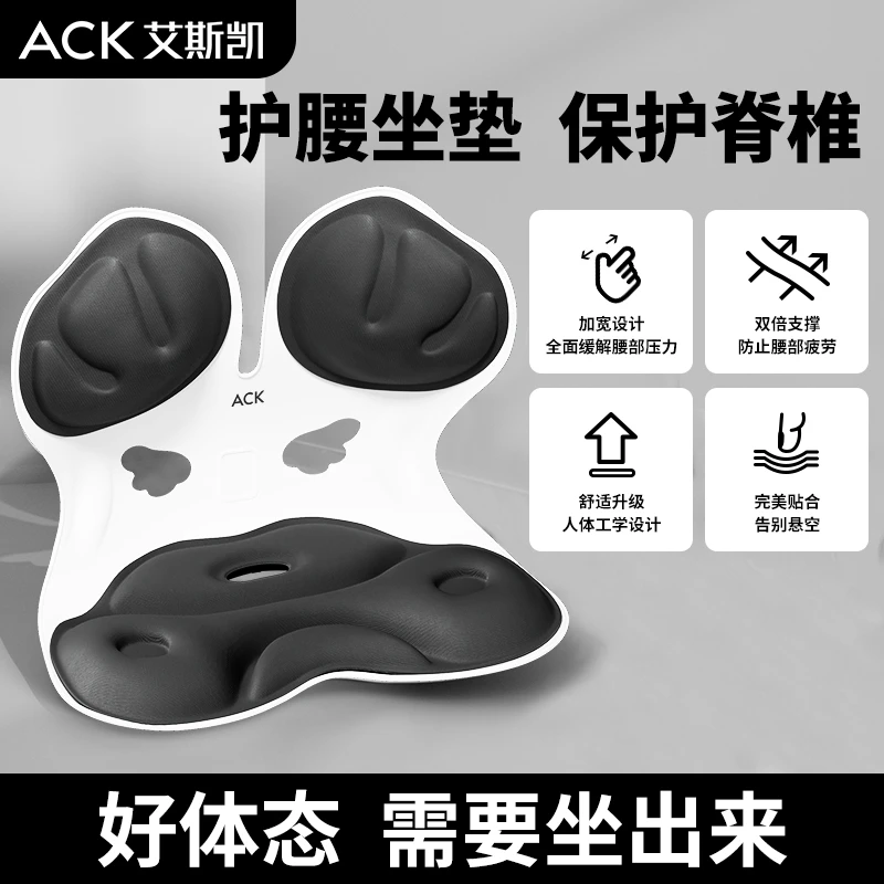 艾斯凯护腰坐垫久坐成人矫正坐姿办公室座椅靠背椅垫