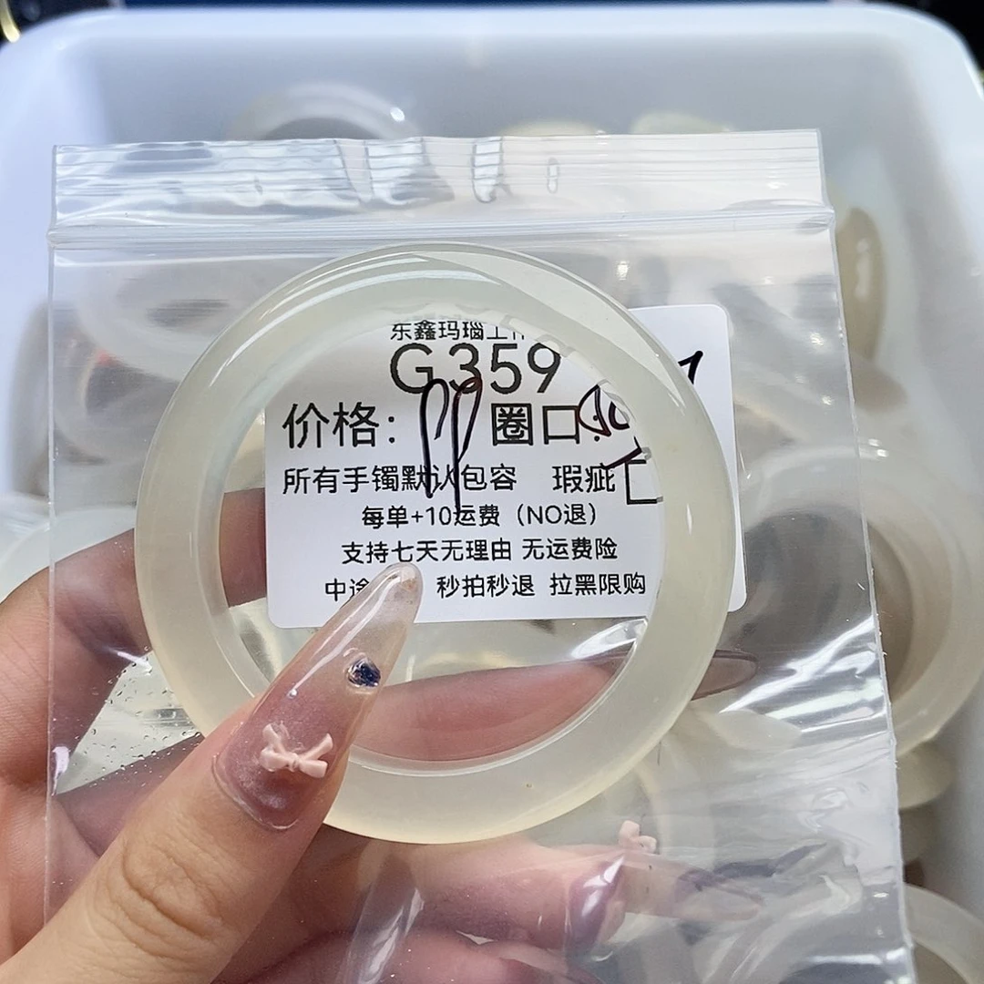 玛瑙/玉髓手镯未镶嵌沐*359