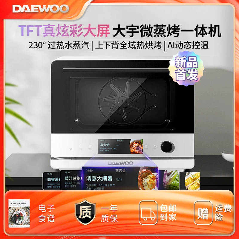 大宇彩屏家用微波炉WZK03多功能大容量微蒸烤蒸烤炸一体机电烤箱