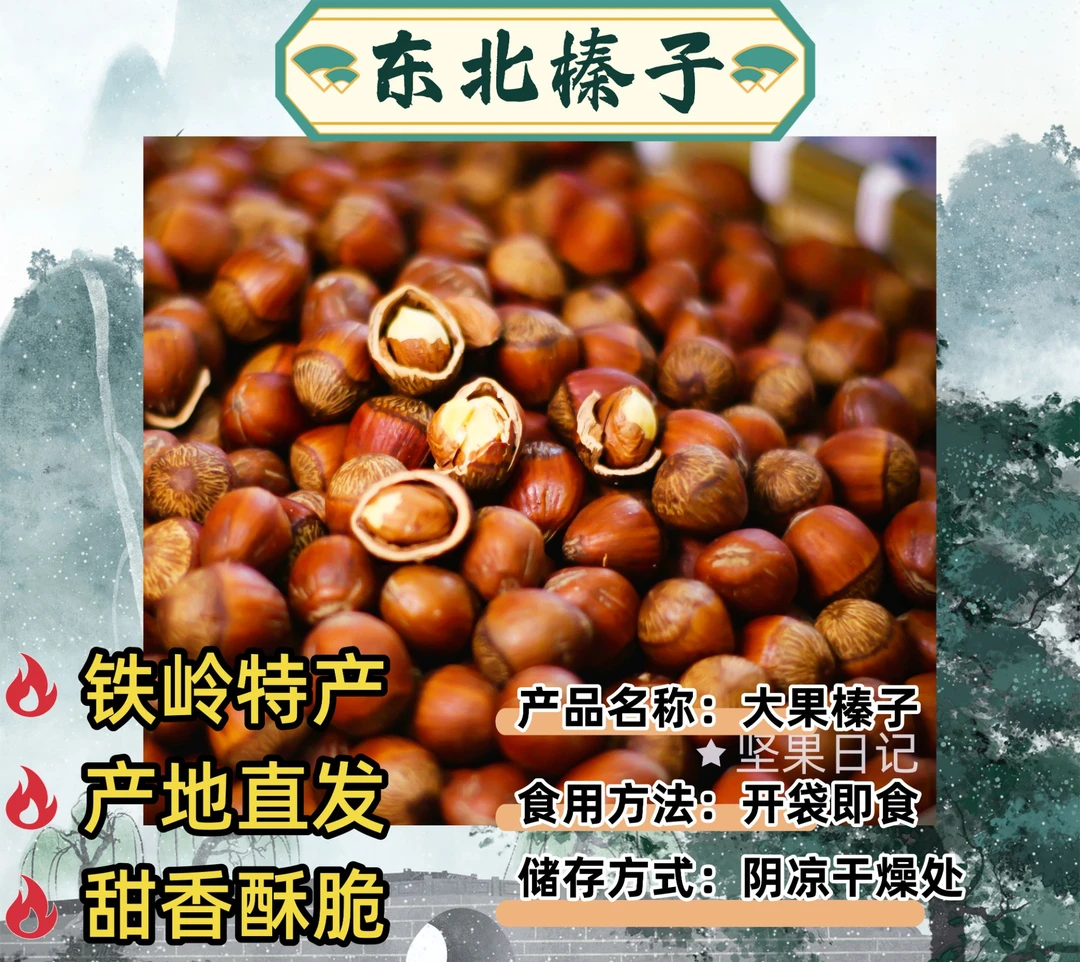 【年货坚果】东北铁岭特产大果榛子当年新货干果零食