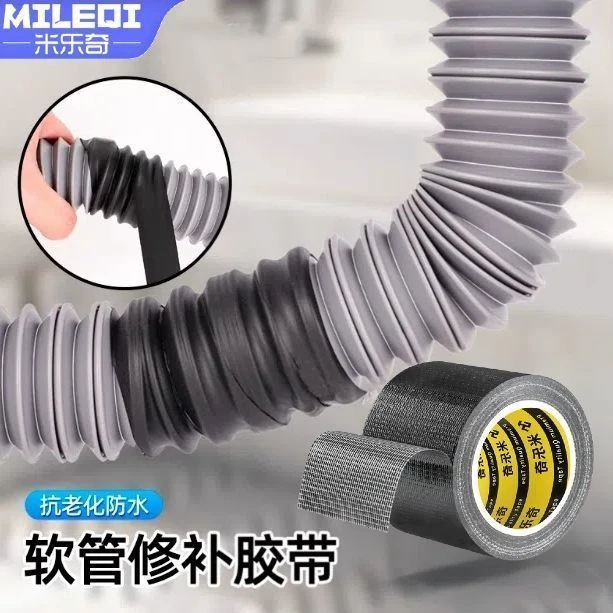 厨卫软管修补防水胶带下水管补漏强力自粘胶布排水管裂缝修补神器
