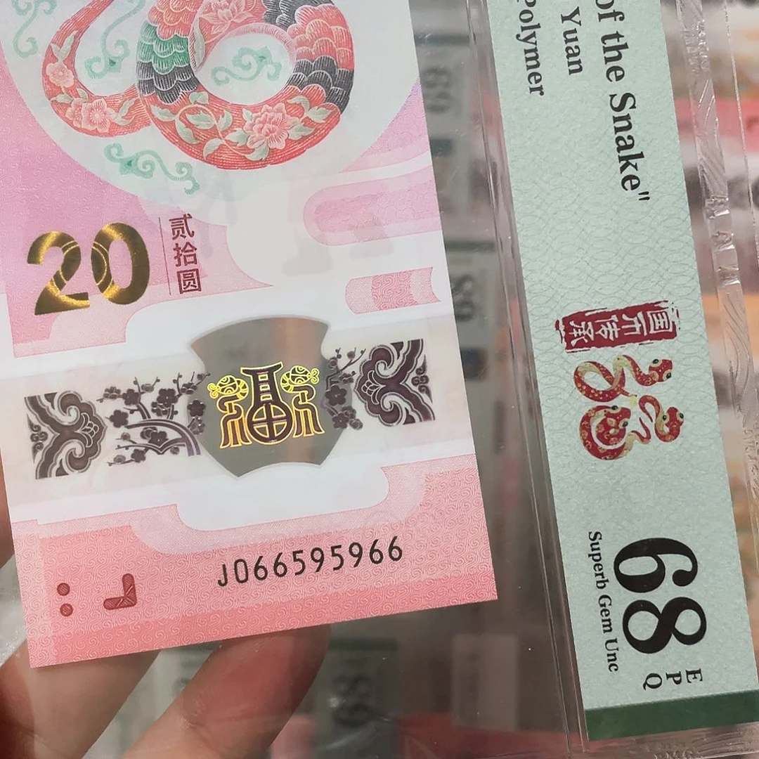 塑料生肖蛇钞满号金马王天平号！066595966