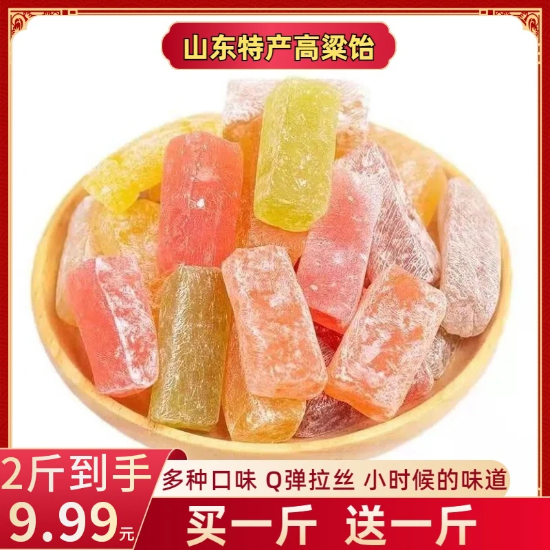 【到手2斤/2袋】正宗山东特产高粱饴Q弹拉丝软糖水果糖年货糖果零食