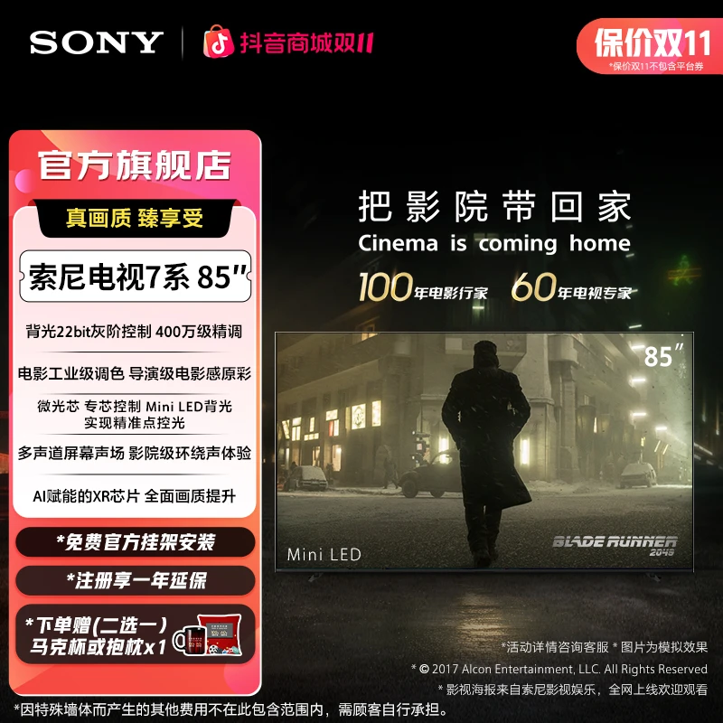 Sony/索尼85英寸 索尼电视7系 MiniLED 电影感 22bit 85XR70