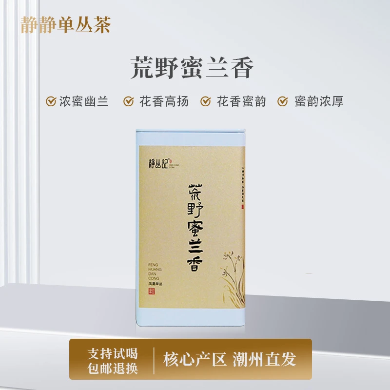 静丛记静静单丛茶2025春季正宗原产地凤凰单丛茶手工荒野蜜兰香