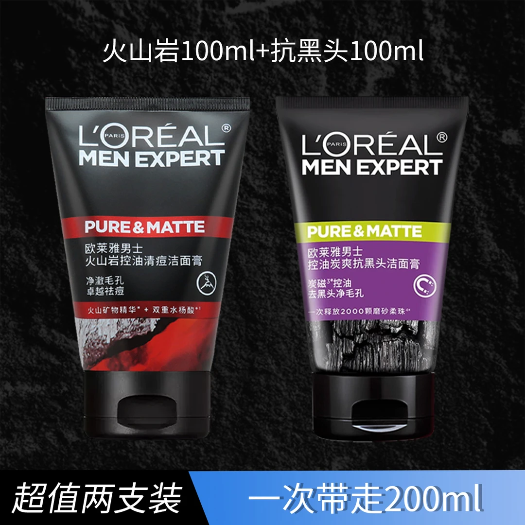 欧莱雅男士洗面奶2支组合装火山岩控油清洁毛孔去黑头磨砂洁面膏