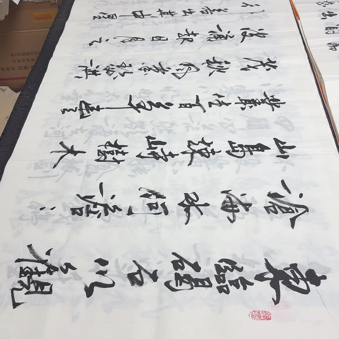 书法老师精品书法