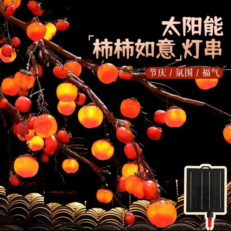 【柿柿如意】太阳能柿子灯彩灯串灯树灯庭院灯led户外彩灯户外庭院