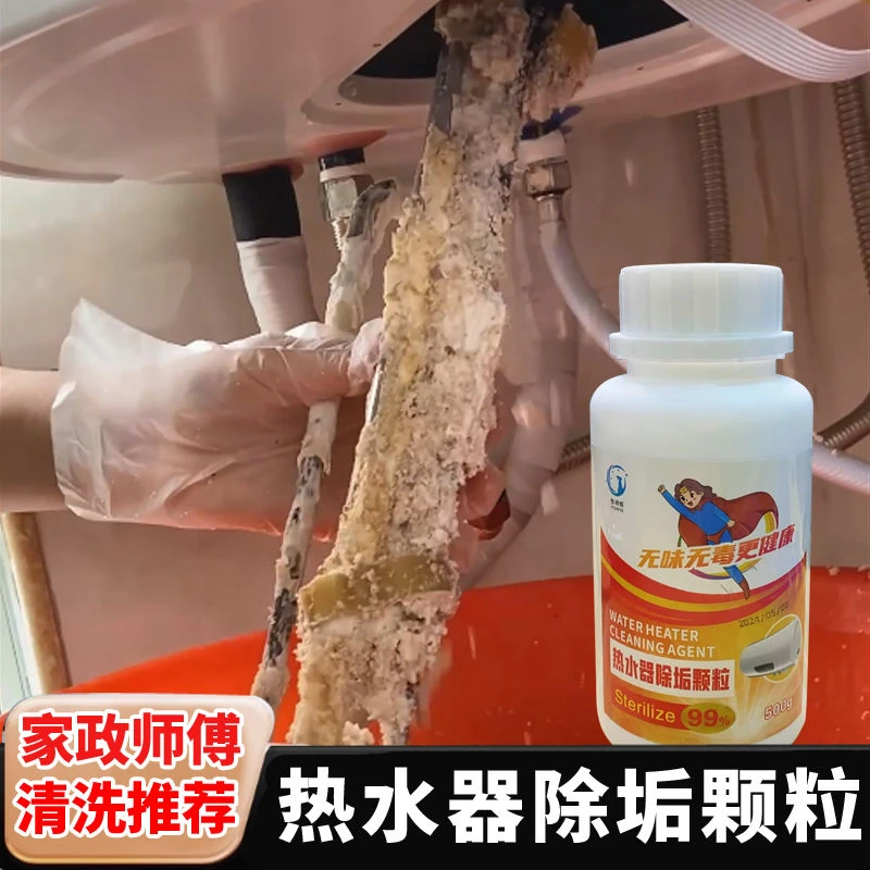 家政师傅同款电热水器除垢清洗剂颗粒免拆除水垢太阳能水垢清除剂