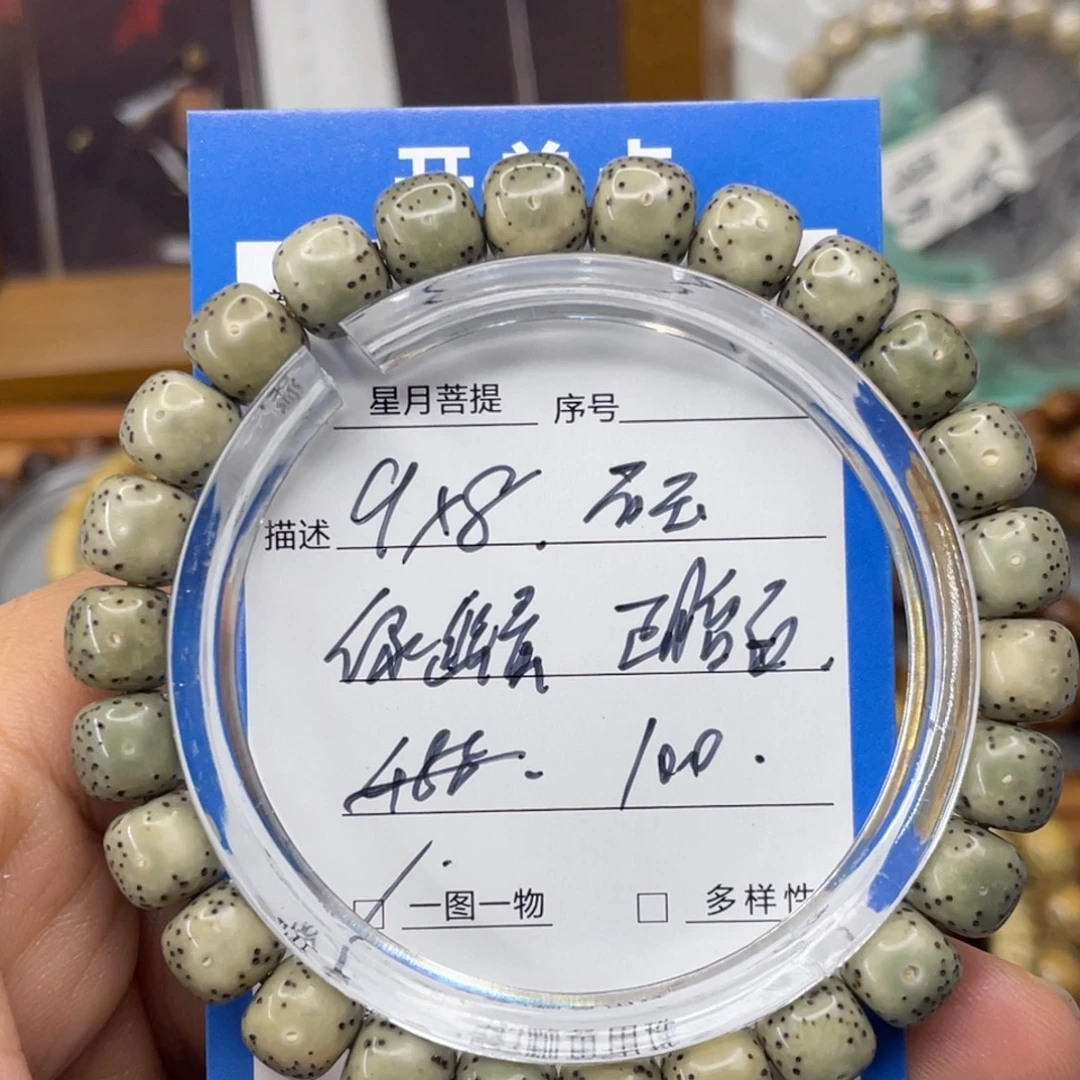 手串星月菩提9*8正月大留白石玉料