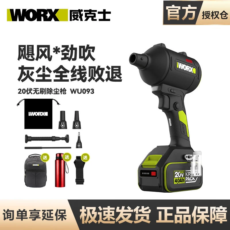 威克士WU093无线吹尘枪小型锂电车用工业吹风机强力大风力吹风机