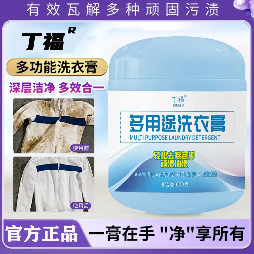 丁福多功能洗衣膏深层清洁温和去污去渍高倍浓缩鞋服去污膏-F2