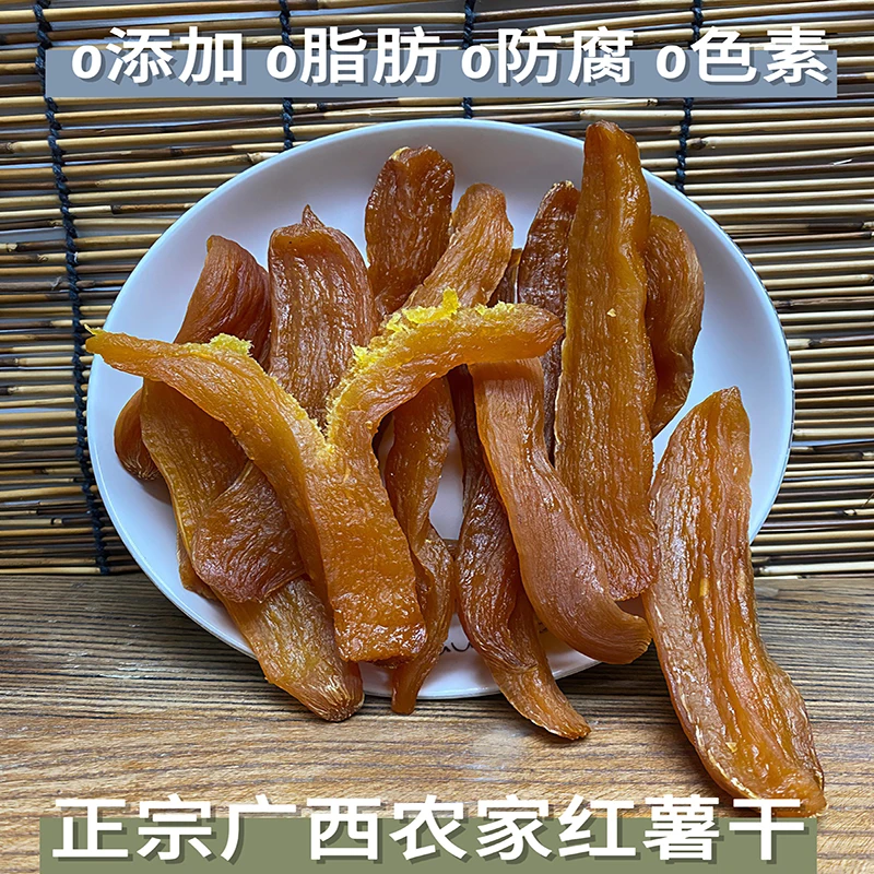 红薯干广西农家手工红薯干软糯香甜原味代餐零食零添加男女老少