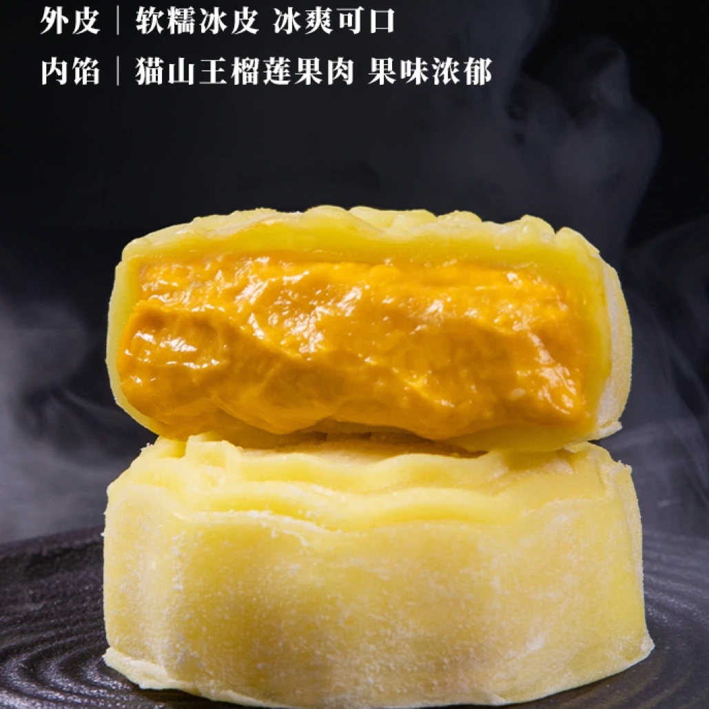 马来西亚猫山王冰皮月饼,一盒六个装、净含量360克
