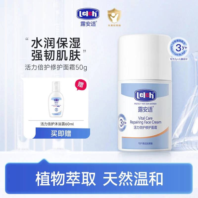 【3岁+宝宝】露安适活力倍护面霜50g 秋冬洗护补水舒缓嫩肤倍润霜
