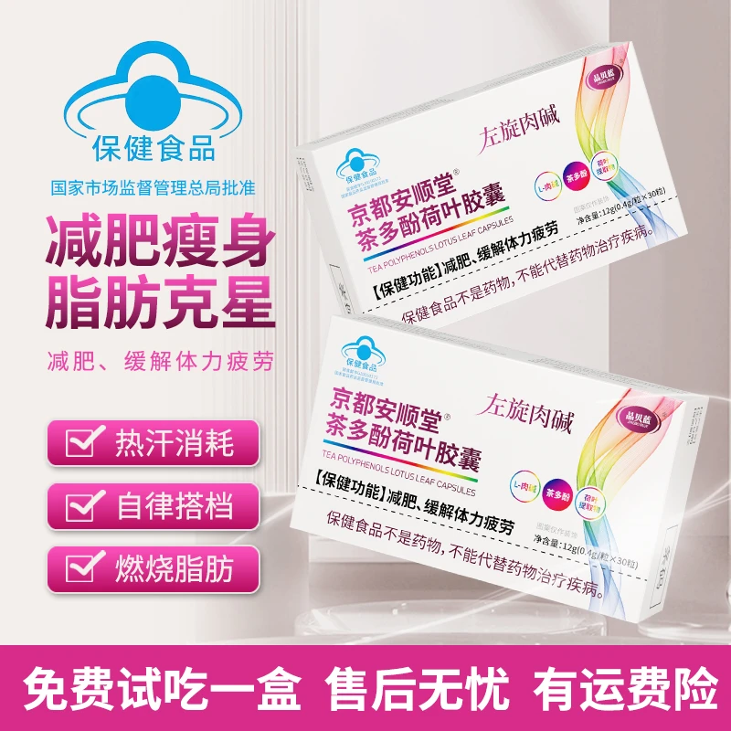 【小幸福专属】减肥胶囊左旋肉碱绿茶胶囊湿胖减肥运动健身成人