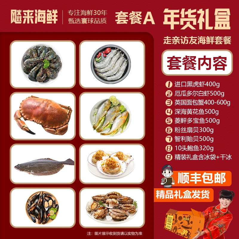 【送亲朋A】海鲜礼盒黑虎虾鲍鱼佛跳墙白虾面包蟹鱼子酱年货礼包