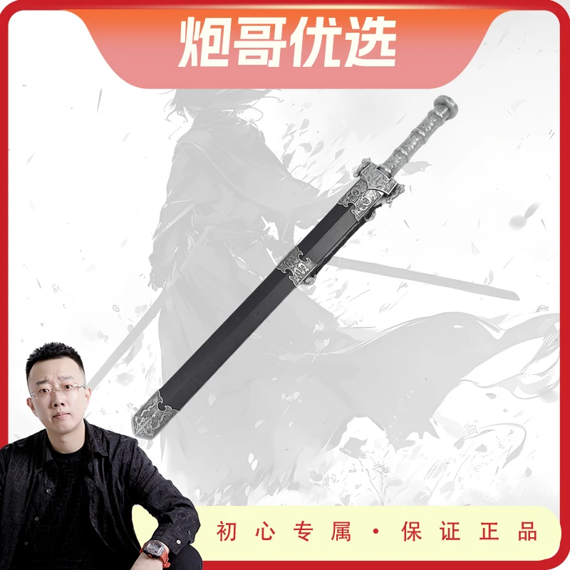 【炮哥专属】小凌云剑金属剑鞘手柄银色装饰不锈钢剑身不开刃工艺品