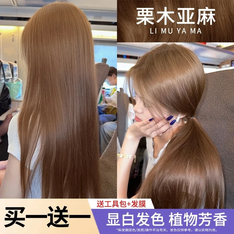 【博主同款】OKSC新款栗木亚麻染发膏2025流行色免漂显白植物纯家用