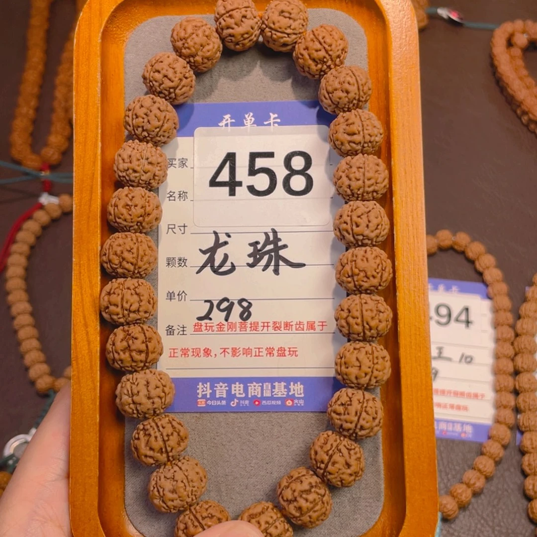 金刚菩提手串458龙珠15