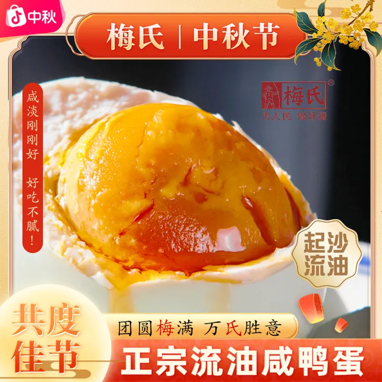 梅氏精选大号咸鸭蛋正宗鄱阳湖细腻沙心咸香流油鸭蛋十枚鲜嫩爆油
