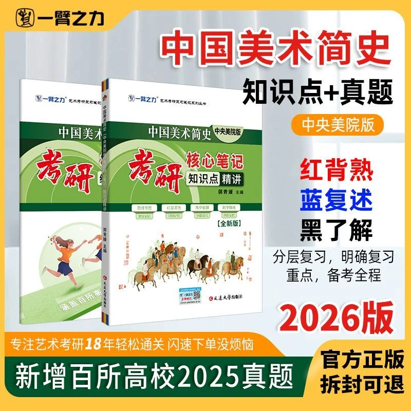 一臂之力艺考考研中外美术史知识点核心笔记央美版欧阳英洪再新
