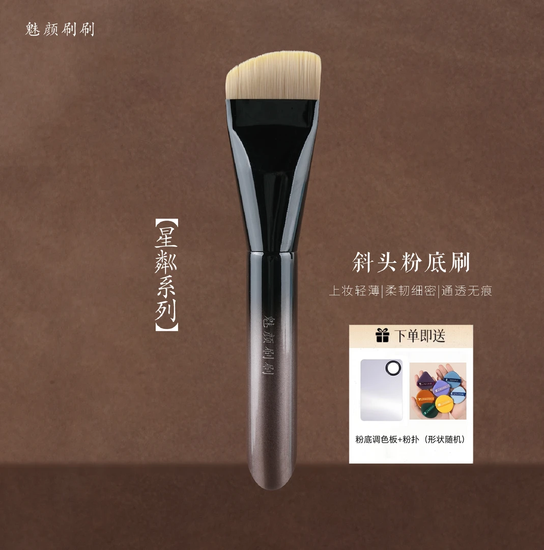 魅颜刷刷星粼斜头粉底刷液体膏状粉底面膜刷贴合轮廓专业化妆刷