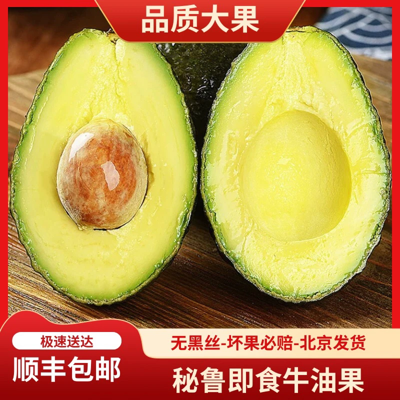 【哈斯秘鲁进口牛油果 】即食牛油果 出现黑丝必赔 只卖品质大果