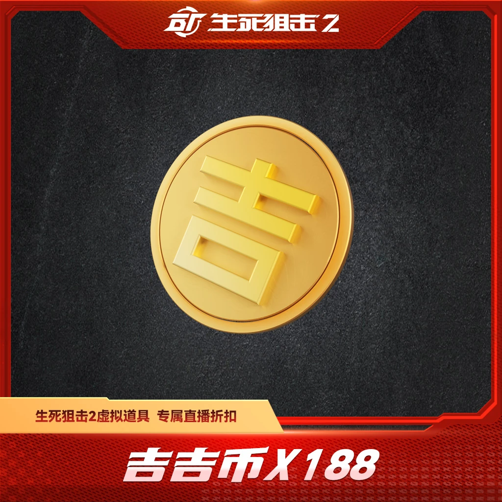 BattleTeams 2/生死狙击2【限购限兑一次】吉吉币x188