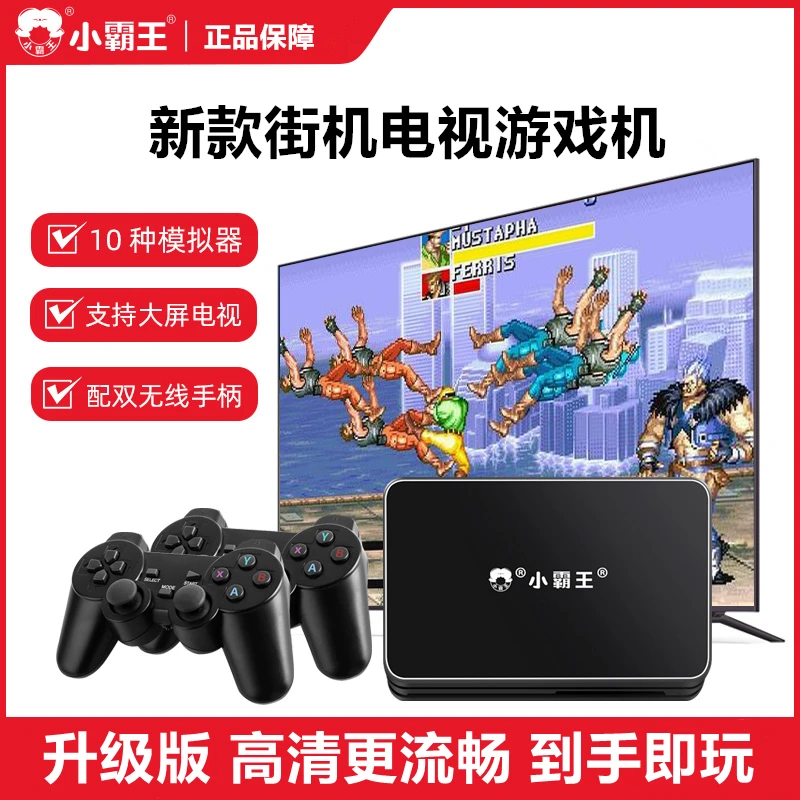 小霸王D106家用游戏机老式经典街机世嘉高清电视双人无线手柄休闲