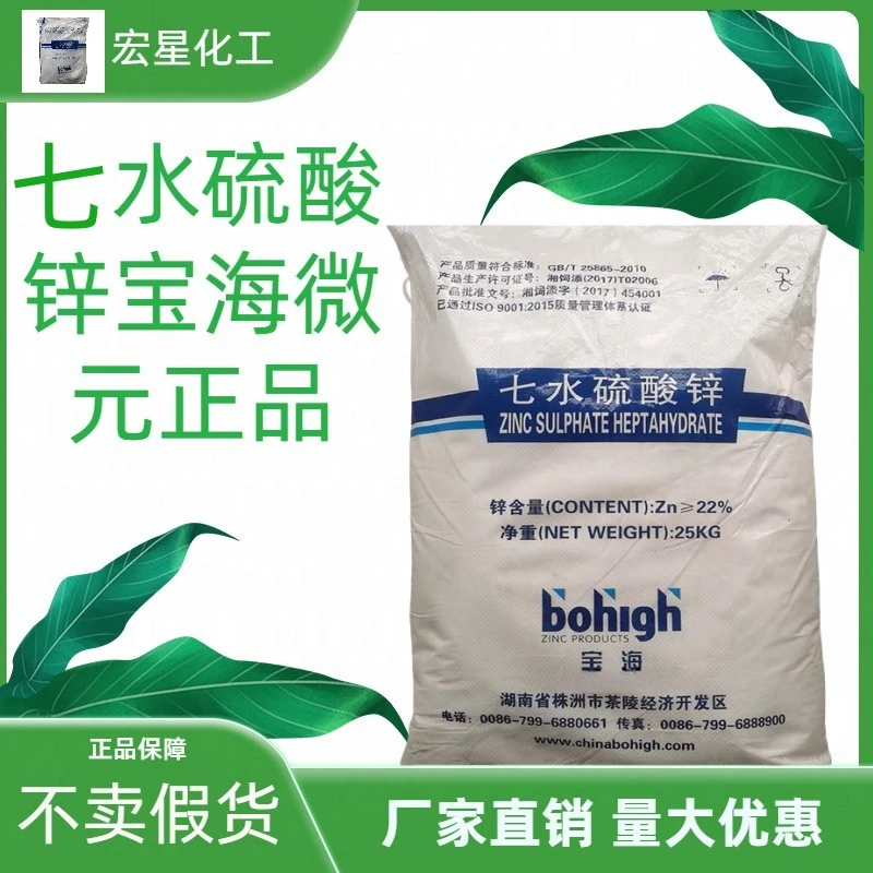 七水硫酸锌高级水溶肥氨基酸植物农业瓜果韭菜蔬菜花卉通用肥包邮