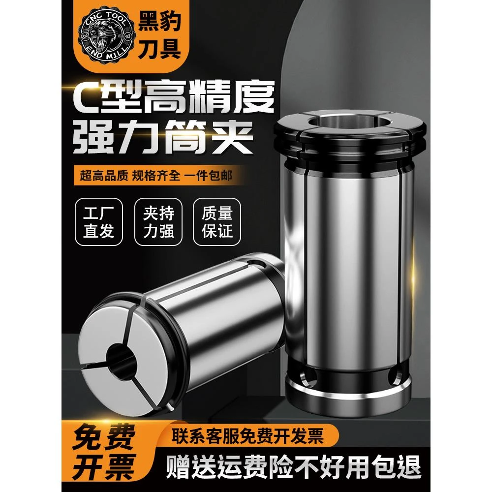 黑豹高精度C型强力筒夹C16/20/25/32/42强力刀柄弹簧夹头弹性筒夹