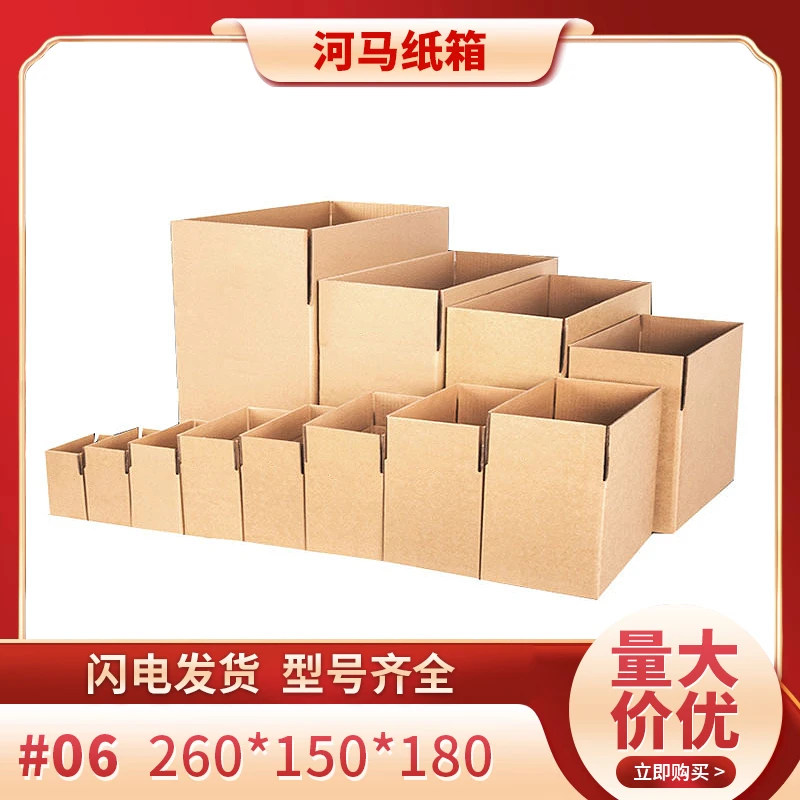 纸箱，顾客补差价专用非推荐勿拍