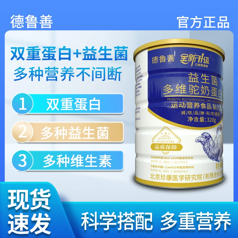 德鲁善升级版益生菌多维驼奶蛋白粉6桶 GH（TL）