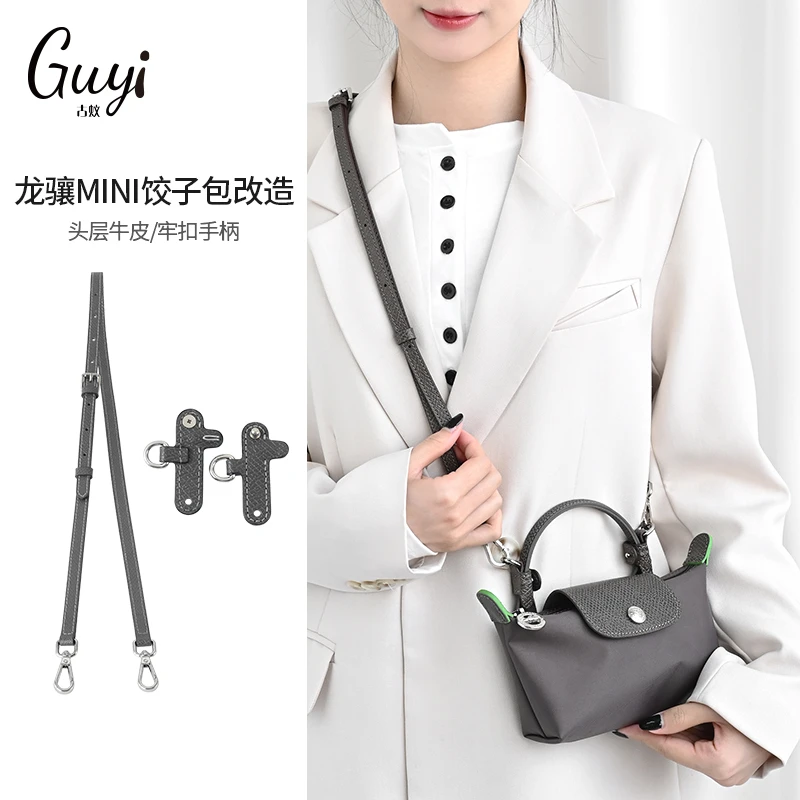 古蚁适用于珑骧mini饺子包改造斜挎肩带适用longchamp珑骧包配件