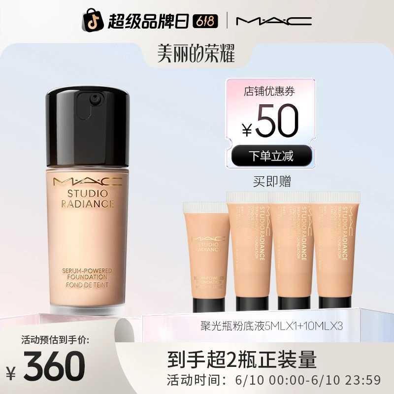 【荣耀专属】MAC魅可聚光瓶粉底液遮瑕持久干皮底妆欧若风礼物