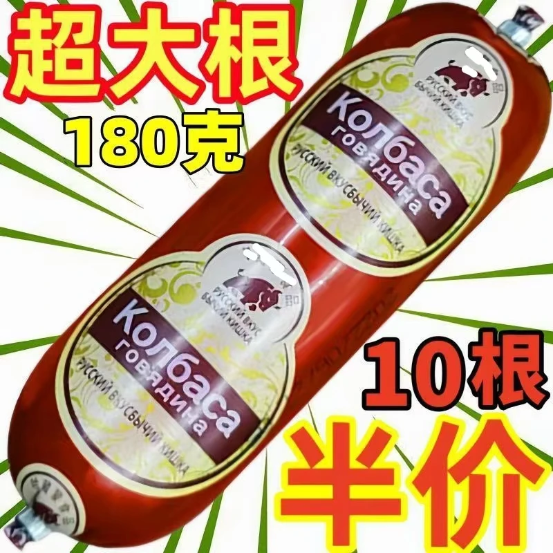 【福利5根10根冰箱冷藏保存】俄式风味牛筋肠180g香肠Z