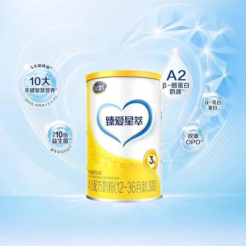 飞鹤臻爱星萃A2 β-酪蛋白奶源奶粉1/2/3段150g儿童婴儿宝宝营养婴