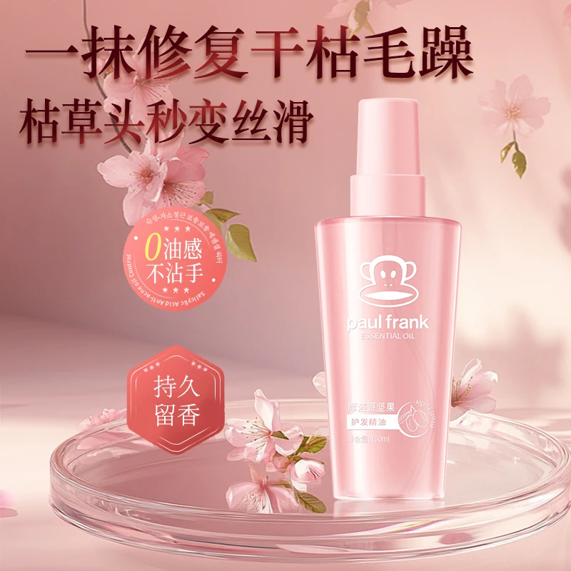 第三代摩洛哥护发精油喷雾柔顺发丝烫染修护